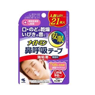 【KOBAYASHI】小林製 日本 兩倍加強 口鼻貼 21枚入x1包(加大尺寸 打呼 鼻鼾貼 呼吸輔助貼片 通氣鼻貼 鼻舒)