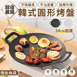 【DREAMCATCHER】韓式麥飯石不沾烤盤 34cm(瓦斯電磁爐通用/烤盤/不沾烤盤/烤肉盤/露營)