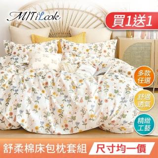 【MIT iLook】買一送一 台灣製舒柔棉床包枕套組(單/雙/加大-多款可選)