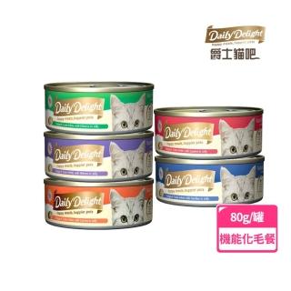 【Daily Delight 爵士貓吧】化毛餐系列/肉泥罐 80g/單罐(貓罐/全齡貓/幼貓/老貓)