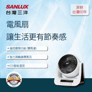【SANLUX台灣三洋】8吋DC智慧節能循環扇(SEF-GA08)