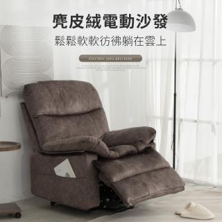 【IDEA】麂皮電動無段式按摩沙發躺椅/皮沙發(單人沙發 美甲椅)