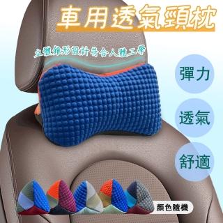 【Nick Shop】立體錐形車用透氣頸枕(車用頸枕 座椅頭靠 頭靠枕 護頸枕)