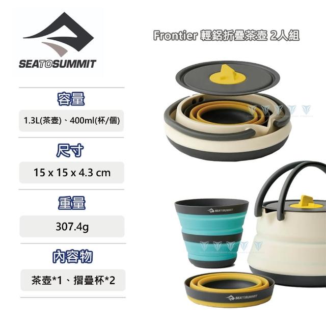 【SEA TO SUMMIT】Frontier 輕鋁折疊茶壺2人組-1.1L+雙杯(野炊/餐具/鍋具/輕巧/收納)