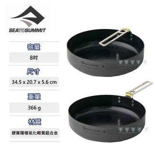 【SEA TO SUMMIT】Frontier 輕鋁不沾平底鍋-8吋(野炊/餐具/鍋具/烹飪)