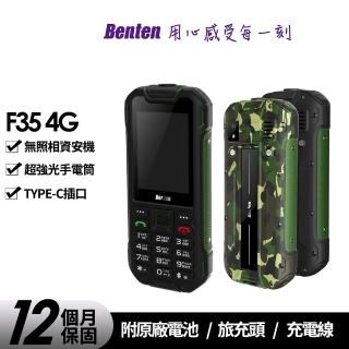 【Benten 奔騰】F35 4G VoLTE功能三防資安機(軍工資安/無照相/科技園區)