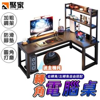 【Jujia聚家】180×120×75公分L型左轉角桌附置物架(電腦桌/書桌/層架電腦桌/轉角桌/L型桌)