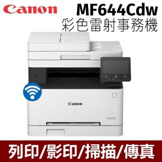 【Canon】imageCLASS MF644Cdw/多功/有線無線彩色雷射事務機(列印/影印/掃描/傳真)
