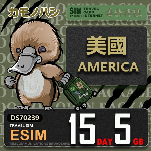 【鴨嘴獸 旅遊網卡】美加eSIM 15天5GB 上網卡  旅遊卡(美國 加拿大 上網卡)