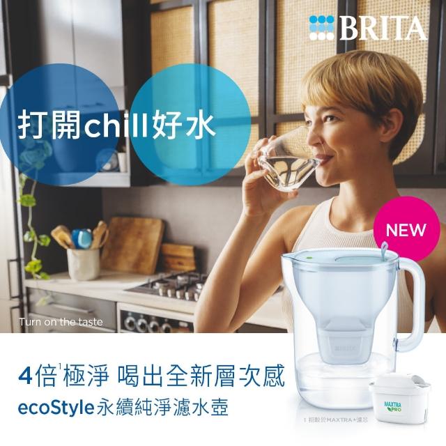 【BRITA】eco Style永續版純淨濾水壺+2入MXPRO全效型濾芯(共1壺3芯)