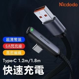 【Mcdodo麥多多】120cm USB to Type-C(超薄彎頭充電線100W)