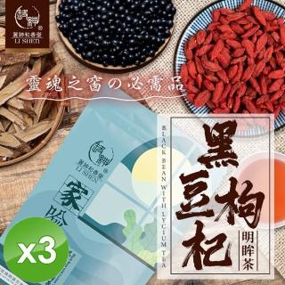 【和春堂】黑豆枸杞明眸茶x3袋(10gx10包/袋)