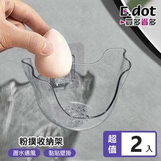【E.dot】2入組 透明小物收納架/瀝水架
