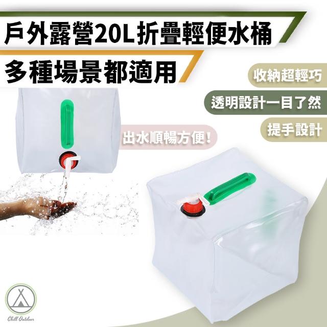 【Chill Outdoor】超輕巧 20L折疊塑膠水桶 PVC材質(攜帶式水桶 折疊水桶 折疊儲水桶 露營水桶 儲水桶)