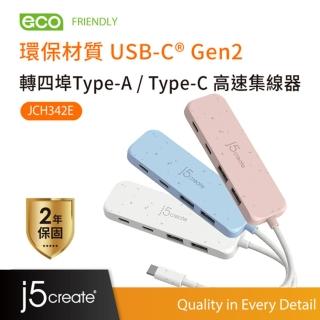 【j5create 凱捷】環保材質 USB-C☆ Gen2 轉四埠Type-A / Type-C 高速集線器-JCH342E