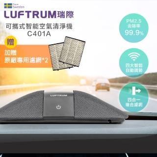 【LUFTRUM 瑞際】智能車用空氣清淨機C401A(附兩片濾網套組)