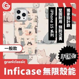 【grantclassic】Inficase 無限殼能 iPhone 15系列 鈦堅強設計款手機殼-好多喵喵#CAS00109(官方品牌館)