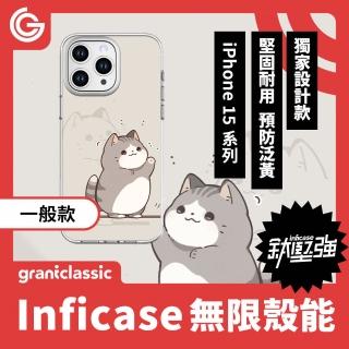 【grantclassic】Inficase 無限殼能 iPhone15系列 鈦堅強設計款手機殼-小花貓泥在哪#CAS00106(官方品牌館)