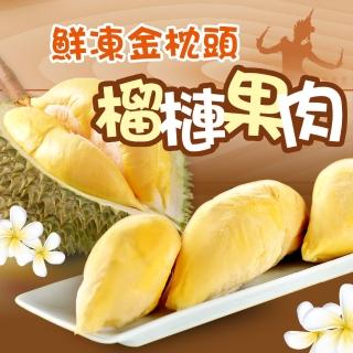 【享吃鮮果】水果之王金枕頭榴槤果肉5盒組(350g±10%/盒)