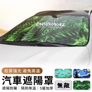 【YUNMI】汽車前擋風玻璃遮陽簾 遮陽罩 汽車鋁箔遮陽擋隔熱板(隔熱 遮陽抗UV 防曬)