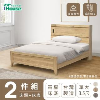 【IHouse】品田 房間2件組 單大3.5尺(床頭箱+高腳床架)