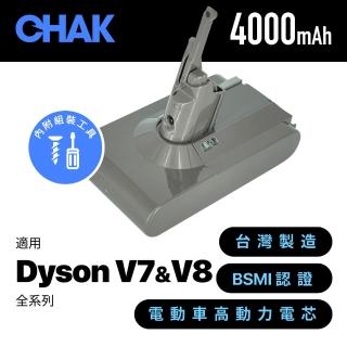 【CHAK恰可】Dyson V7 V8共用版 4000mAh 副廠吸塵器鋰電池 DC8240(適用SV11 HH11 SV10 SV10K)