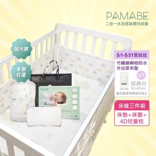 【PAMABE】舒眠專家嬰兒床寢三件組-70*130cm(水洗嬰兒床墊/床圍/4D童枕/多色可選/水洗防蹣抗敏)