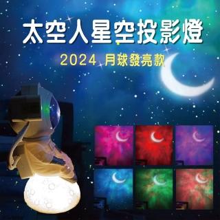 【太空人星空投影燈】2024月球發亮款 藍芽喇叭 高配版(夜燈 氣氛燈 音樂燈 保固一年)