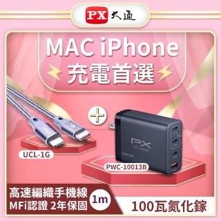 【PX大通-】MAC iPhone快充充電組100W氮化鎵GaN充電器蘋果MFi認證充電手機編織線(PWC-10013B/UCL-1G)