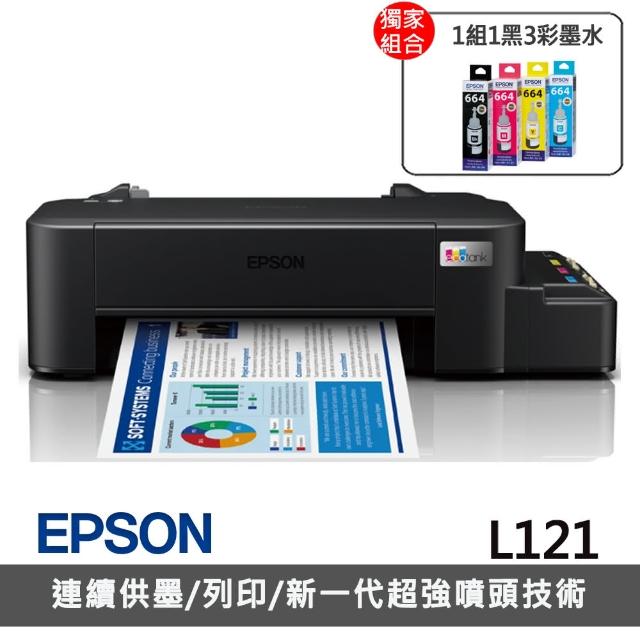 【EPSON】搭1組T664原廠1黑3彩墨水★L121 超值單功能連續供墨印表機(2年保固組)