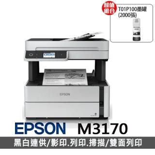 【EPSON】搭T01P100黑墨★M3170 黑白高速四合一連續供墨印表機 (雙面列印)