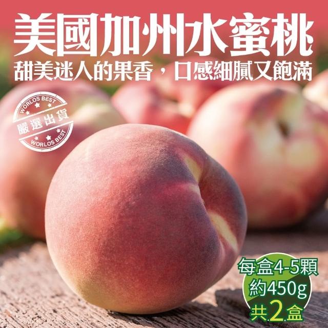 【WANG 蔬果】美國加州水蜜桃450gx2盒(4-5入/盒_原裝盒)