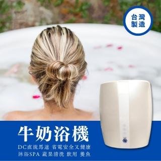 【台灣製造】牛奶機 牛奶浴機 微細氣泡機 含氧水機 負離子水 水療機 泡澡機 無循環水