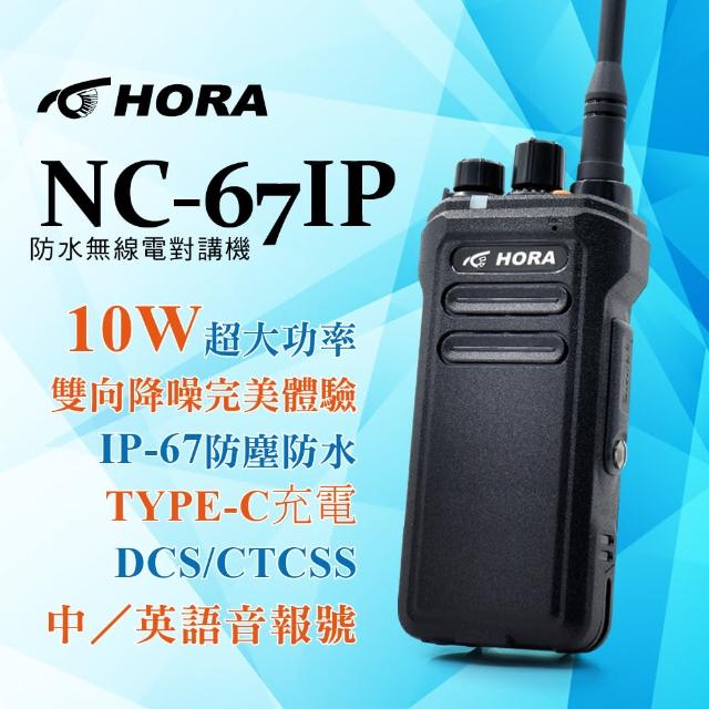 【HORA】NC-67 IP 防水無線對講機(10W)