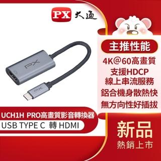 【PX 大通】4K TYPE C轉HDMI影音轉換器 UCH1H PRO