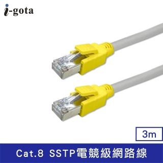【i 美麗】CAT.8 SSTP電競級網路線-3M