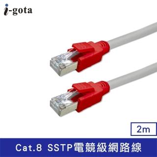 【i 美麗】CAT.8 SSTP電競級網路線-2M