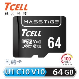 【TCELL 冠元】MASSTIGE microSDXC-U1C10 64GB 記憶卡