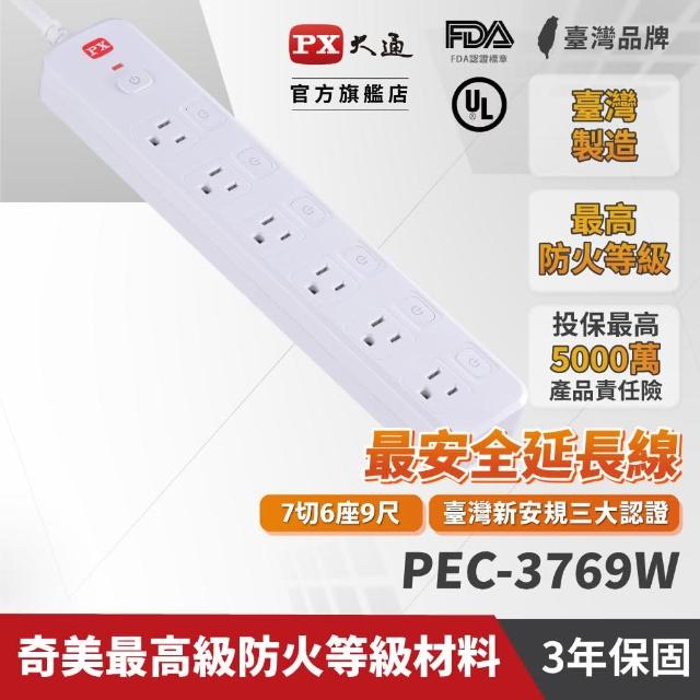 【PX 大通】PEC-3769W 7切6座9尺電源延長線
