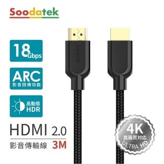 4K 高畫質 HDMI影音訊號傳輸線-3M