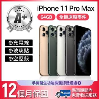 【Apple】A+級福利品 iPhone 11 Pro Max 64GB 6.5吋(贈空壓殼+玻璃貼)