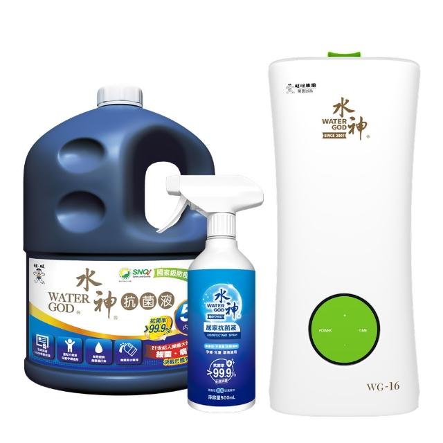 【旺旺水神】居家清潔霧化器WG16組合(抗菌液5L+500ml+霧化器WG16)