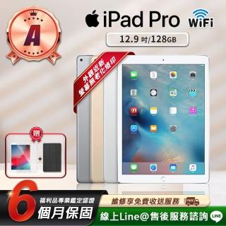 【Apple】A級福利品 iPad Pro 12.9吋 2015-128G-Wifi版 平板電腦(贈超值配件禮)
