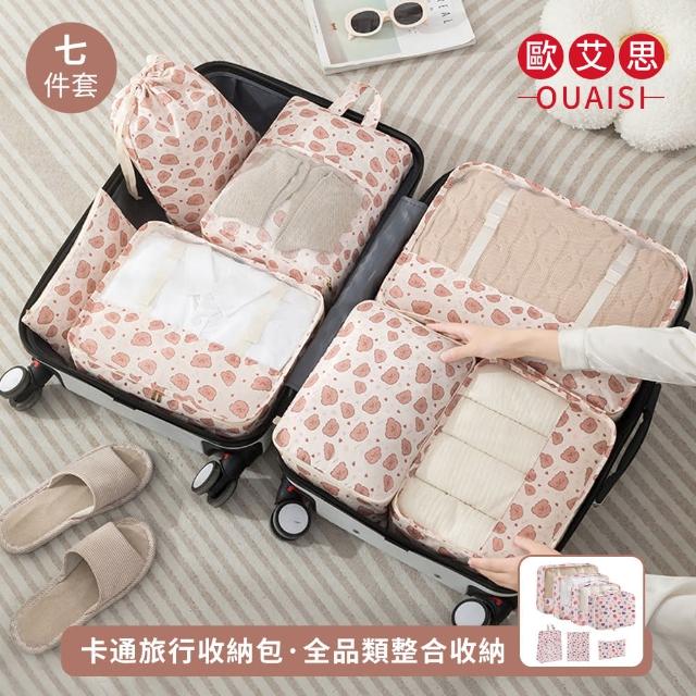 【OUAISI 歐艾思】七組入 創意印花衣物收納袋 鞋袋行李箱分類 盥洗包 旅遊收納包