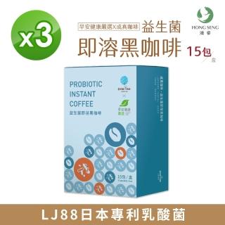 【早安健康嚴選X成真咖啡】益生菌即溶黑咖啡 15包/盒(3入組)