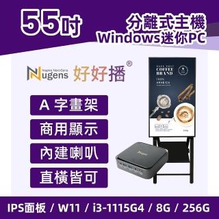 【Nugens 捷視科技】好好播 55吋Windows數位廣告機 A字畫架型(迷你電腦版、電子數位看板)