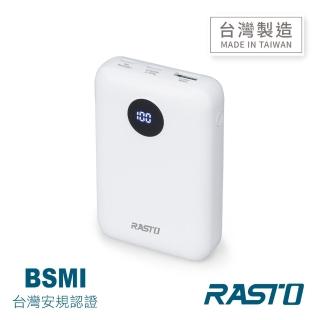 【RASTO】RB35 電量顯示雙向快充版行動電源