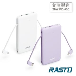 【RASTO】RB34 自帶雙線三輸出快充版行動電源
