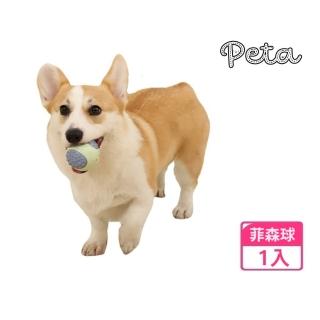【PETA】磨牙耐咬發聲 橡膠球 菲森球 狗狗寵物解悶神器(戶外/互動/訓練/菲森球/橡膠球)
