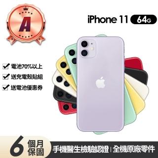 【Apple】A級福利品 iPhone 11 64G 6.1吋(贈充電組+殼貼+更換電池優惠券)